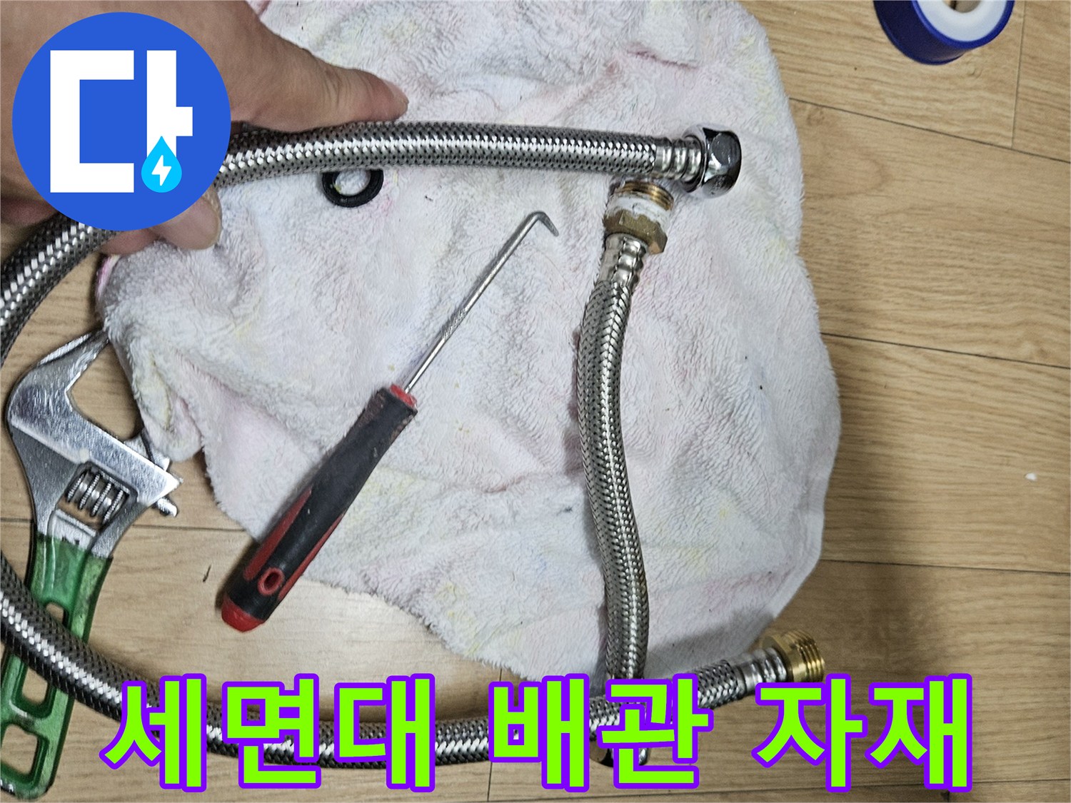 교체를 위해 준비된-새로운 세면대 배관과 공구들