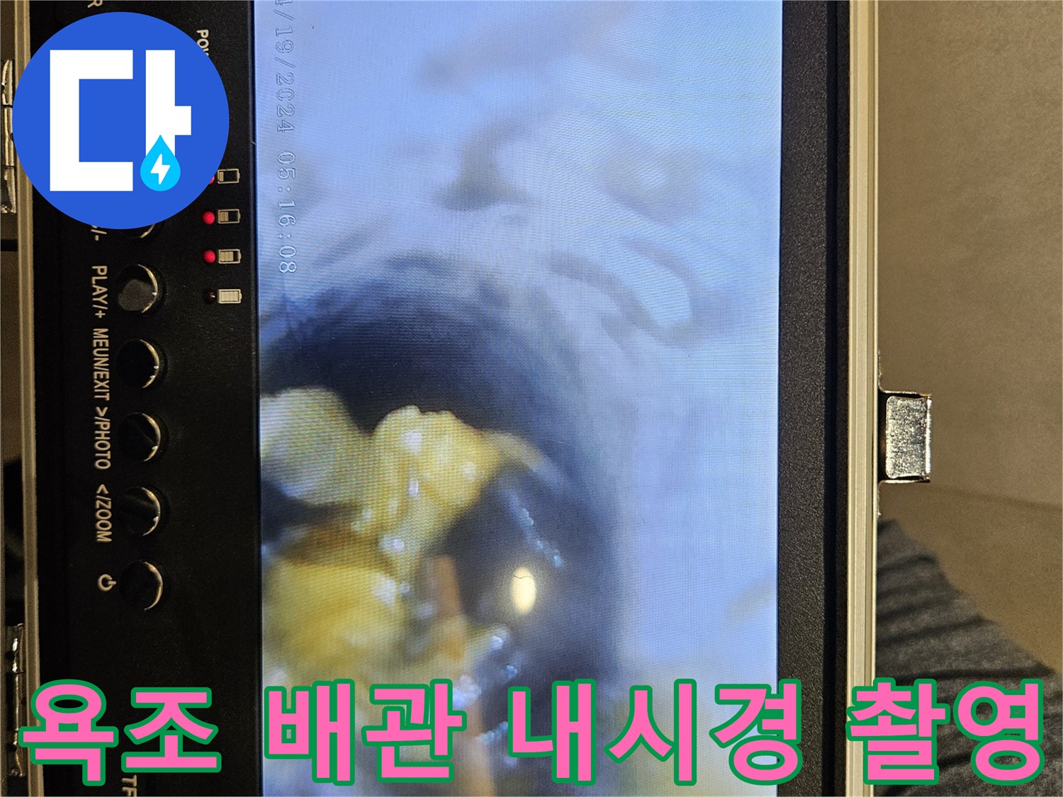 내시경-장비를-통한-욕조-배관-오염도-측정