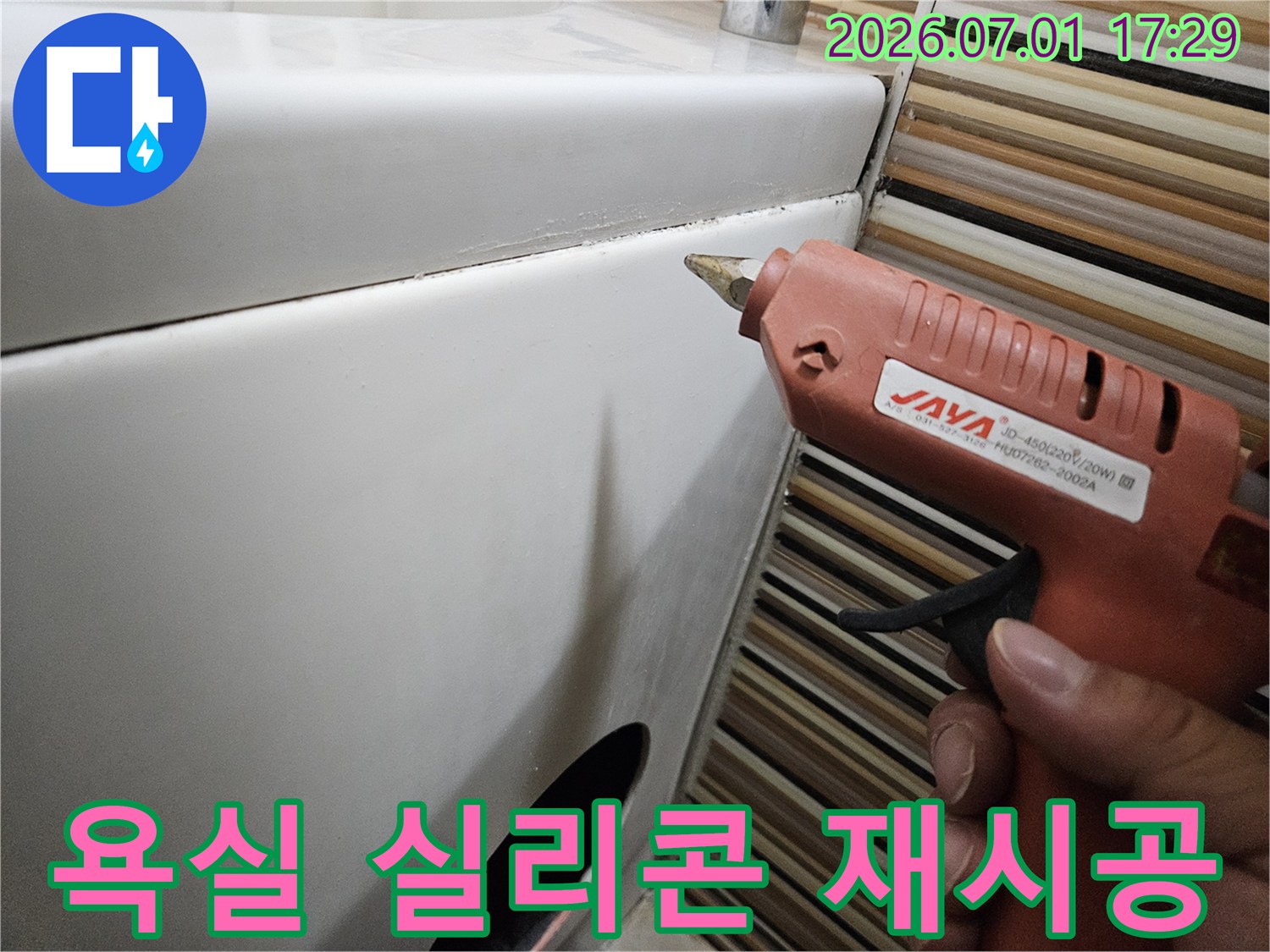 누수 해결 전문가가-욕실의 노후된 실리콘을-제거하고-새로운 방수 실리콘으로-재시공하여-쾌적한 환경을-만드는 모습