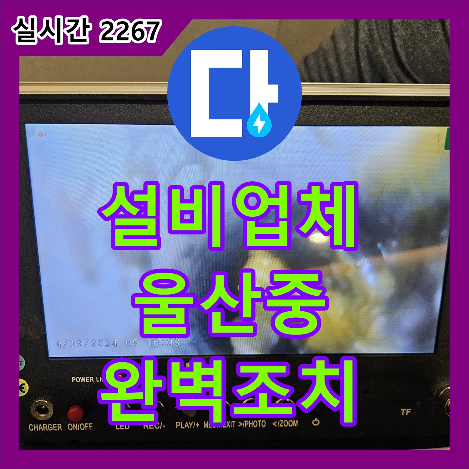 누수설비업체 빌라 욕실 타일 교체 없이 누수 해결 문제, 특수 방수 재료 보강으로 완벽하게 조치했습니다 울산 중구