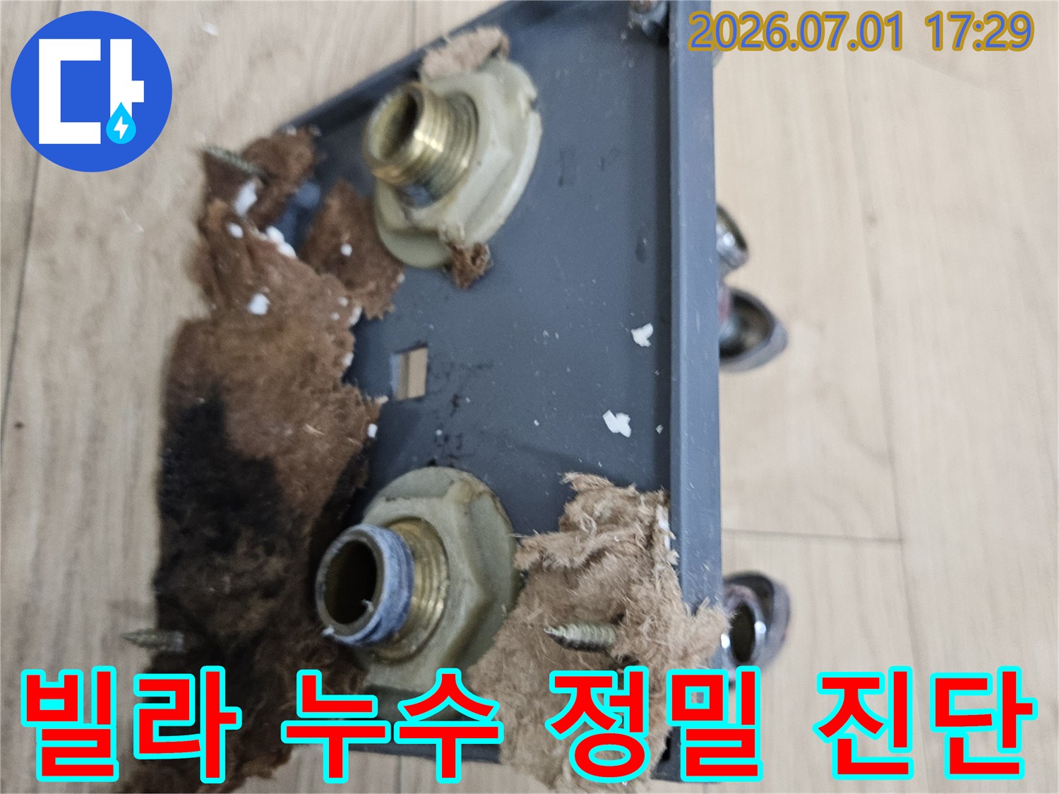 물샘 현상의 원인-노후된 배관 부속을 제거하고-새로운 부품으로 교체할 준비