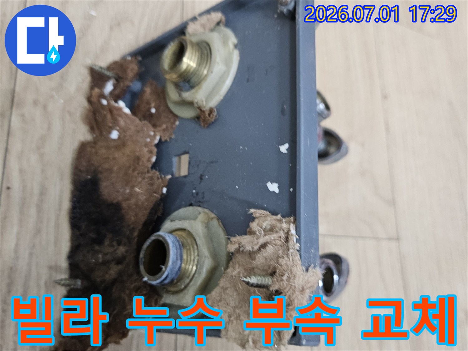 빌라 누수 수리-오래된 배관 부속을 교체하는 과정-전문적인 누수 공사