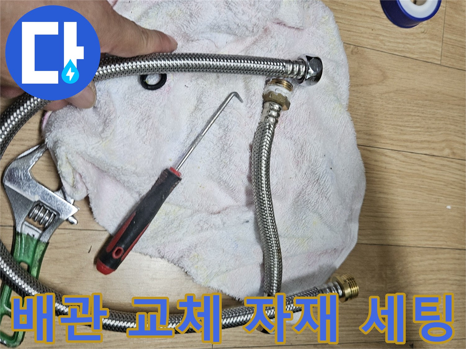 새로운-배관-연결을-위한-준비된-자재와-수리-도구