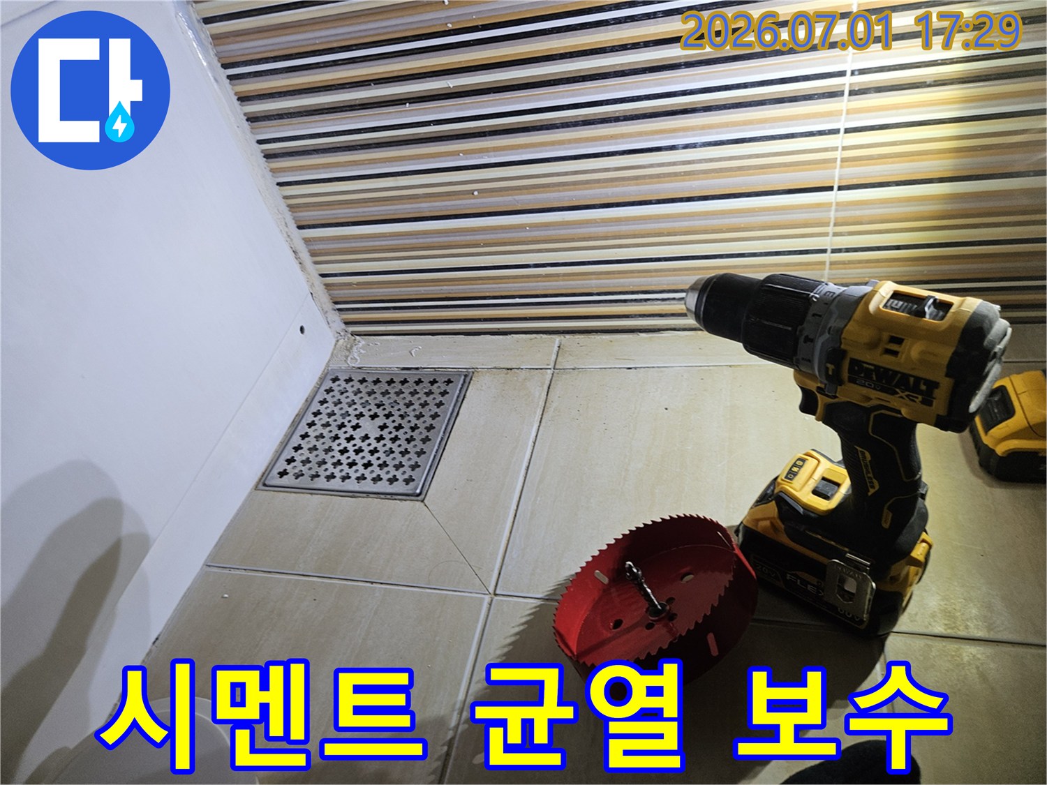 욕실 바닥 배수구 주변에서-시멘트 균열로 인한 누수를 탐지하고-보수 작업을 위해-드릴과 홀쏘를 준비하는 현장입니다