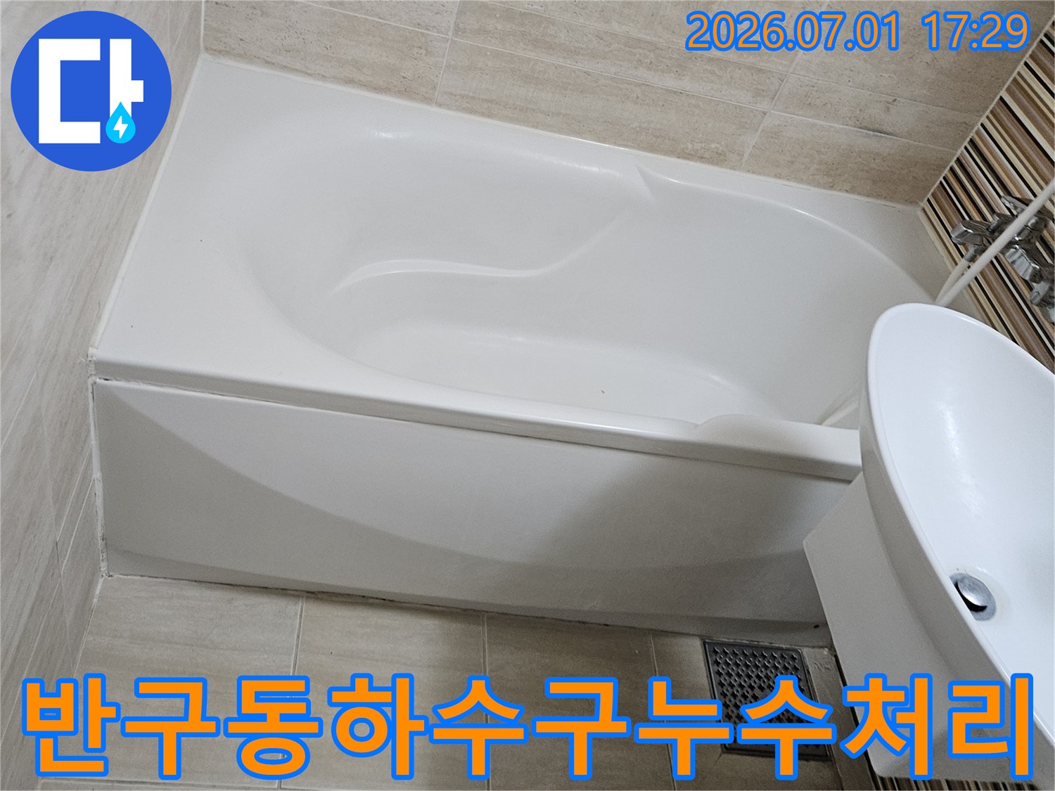 울산 반구동 하수구 누수 현장에서-전문가가 냄새와 누수 원인을 동시에 진단하는 모습입니다.