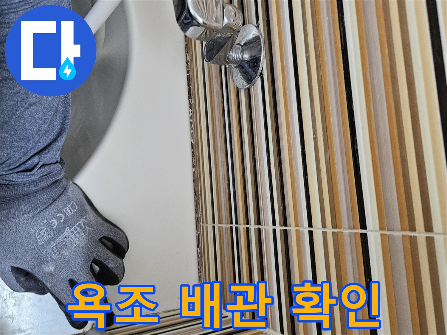 전동 공구를 사용하여-욕조 옆면을 타공하는 작업자