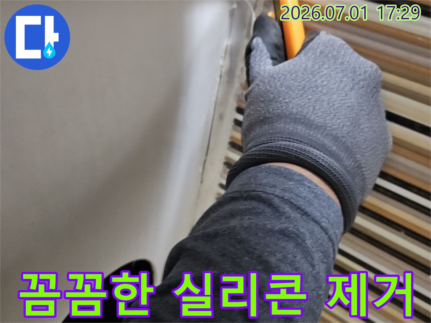 전문 기술자가-누수 공사 성공을 위해-오래된 실리콘을-꼼꼼하게 제거하는 모습