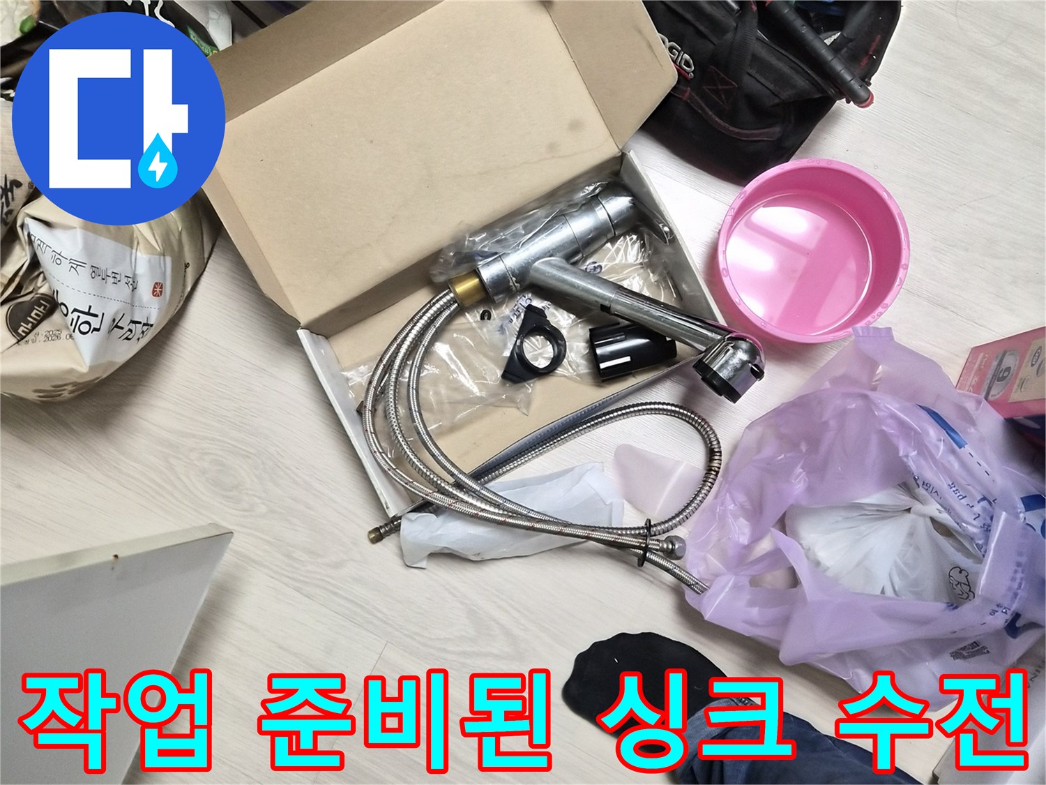 새로 교체할 은색 싱크대 수전과 배관 호스 세트