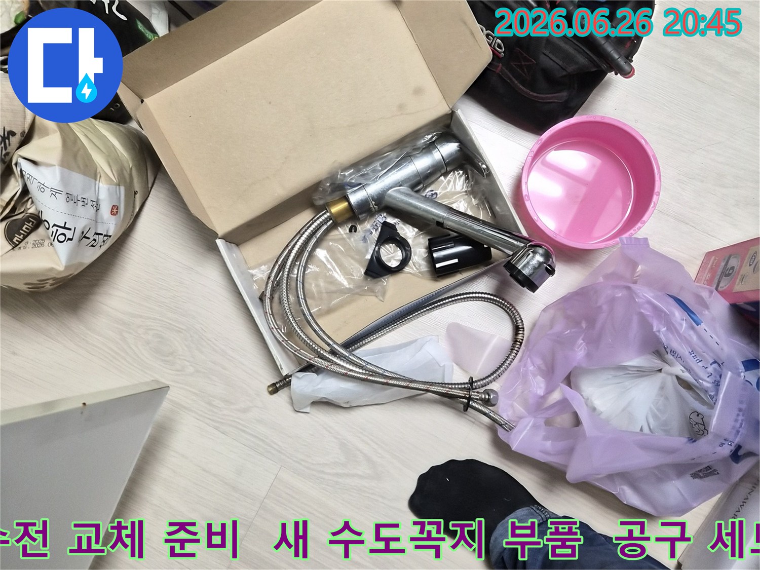 수도꼭지 교체와-노후 배관 수리를 위한-새 제품과-다양한 작업 도구들이-바닥에 놓여 있습니다