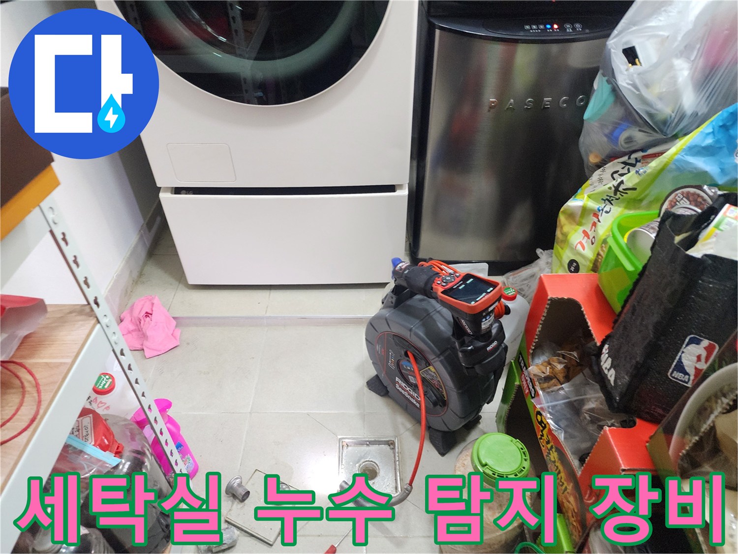 양주시 장흥면 세탁실 바기닥 배수구 주변의 누수 탐지 장비 배치 상태