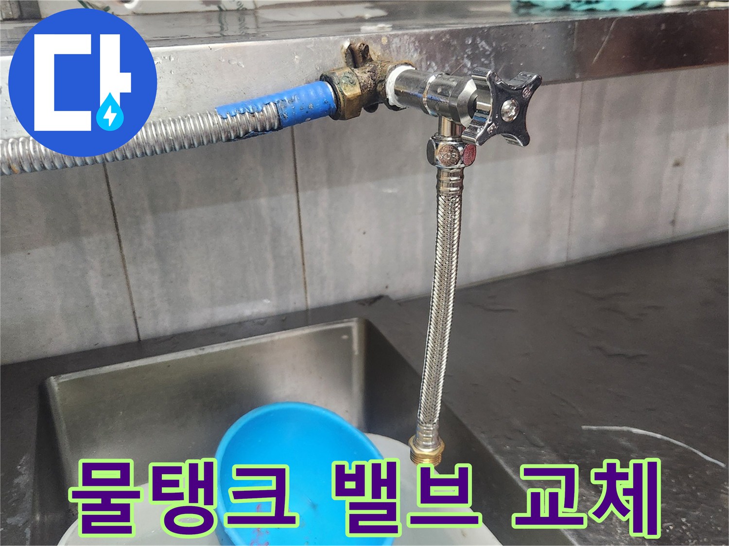 이-사진은-물탱크에-연결된-오래된-밸브를-새로운-안전한-제품으로-교체하는-과정을-보여주며-누수를-방지하고-안정적인-물-공급을-확보하는-전문-기술자의-작업을-담고-있습니다.