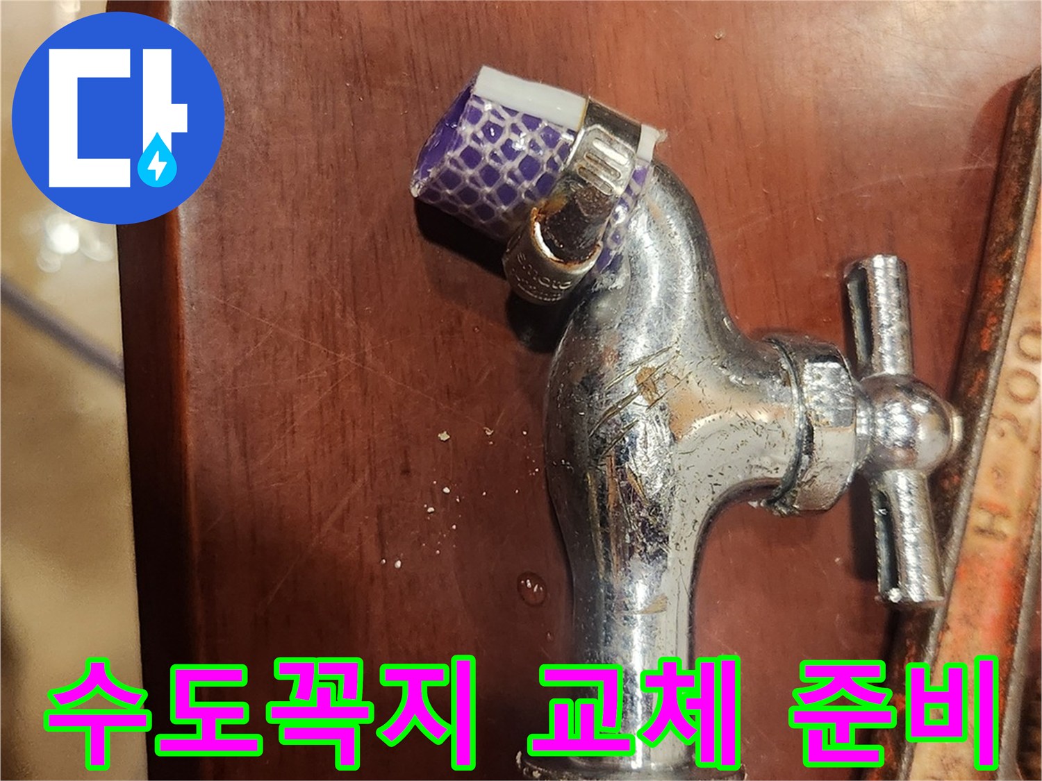 수도꼭지 교체-배관 안정화-전문가 작업-누수 방지-수도 설비 개선