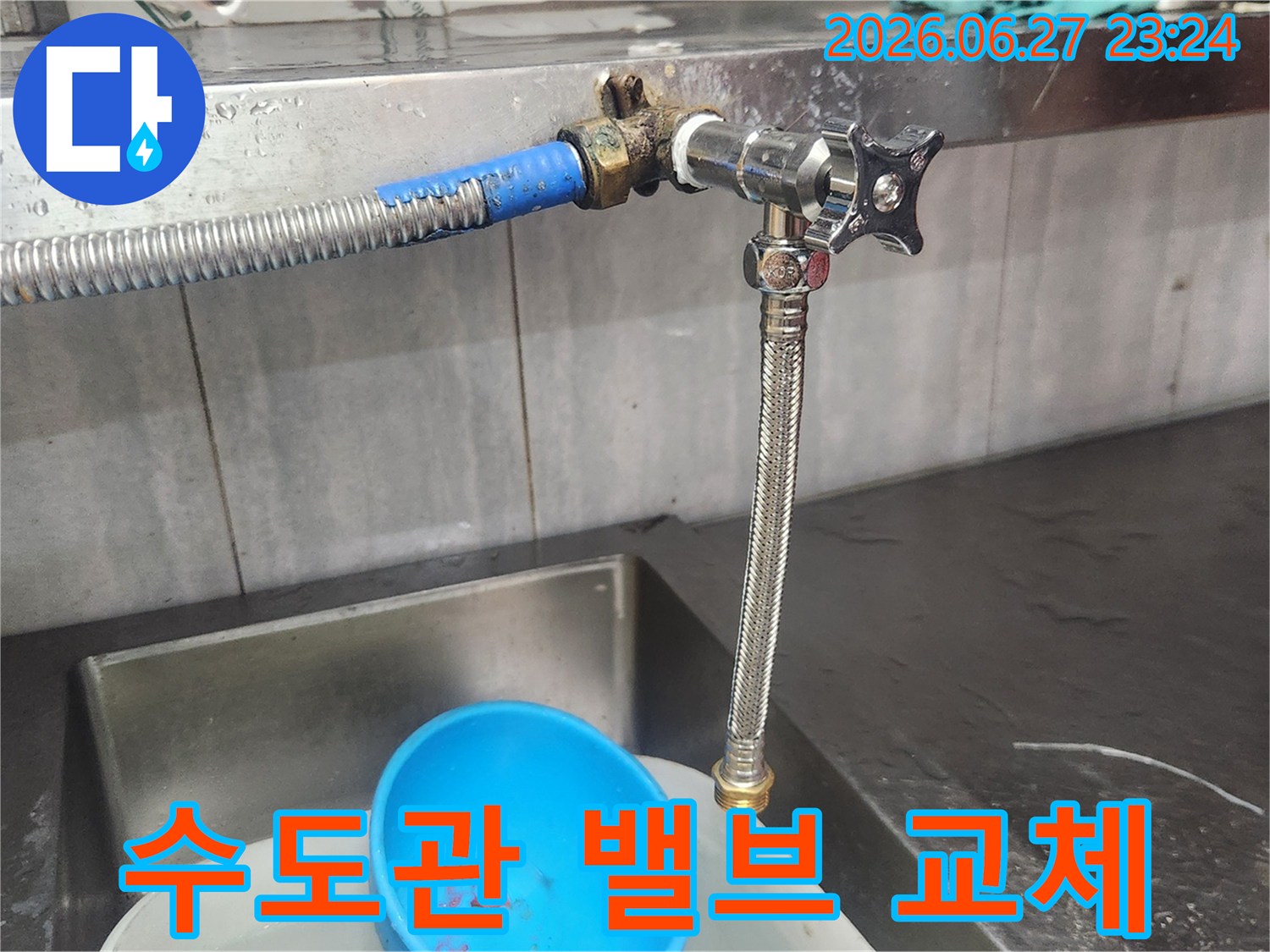 싱크대 수도관에서 발생한-누수를 해결하기 위해-오래된 밸브를 새 것으로-교체하는 전문적인 작업입니다