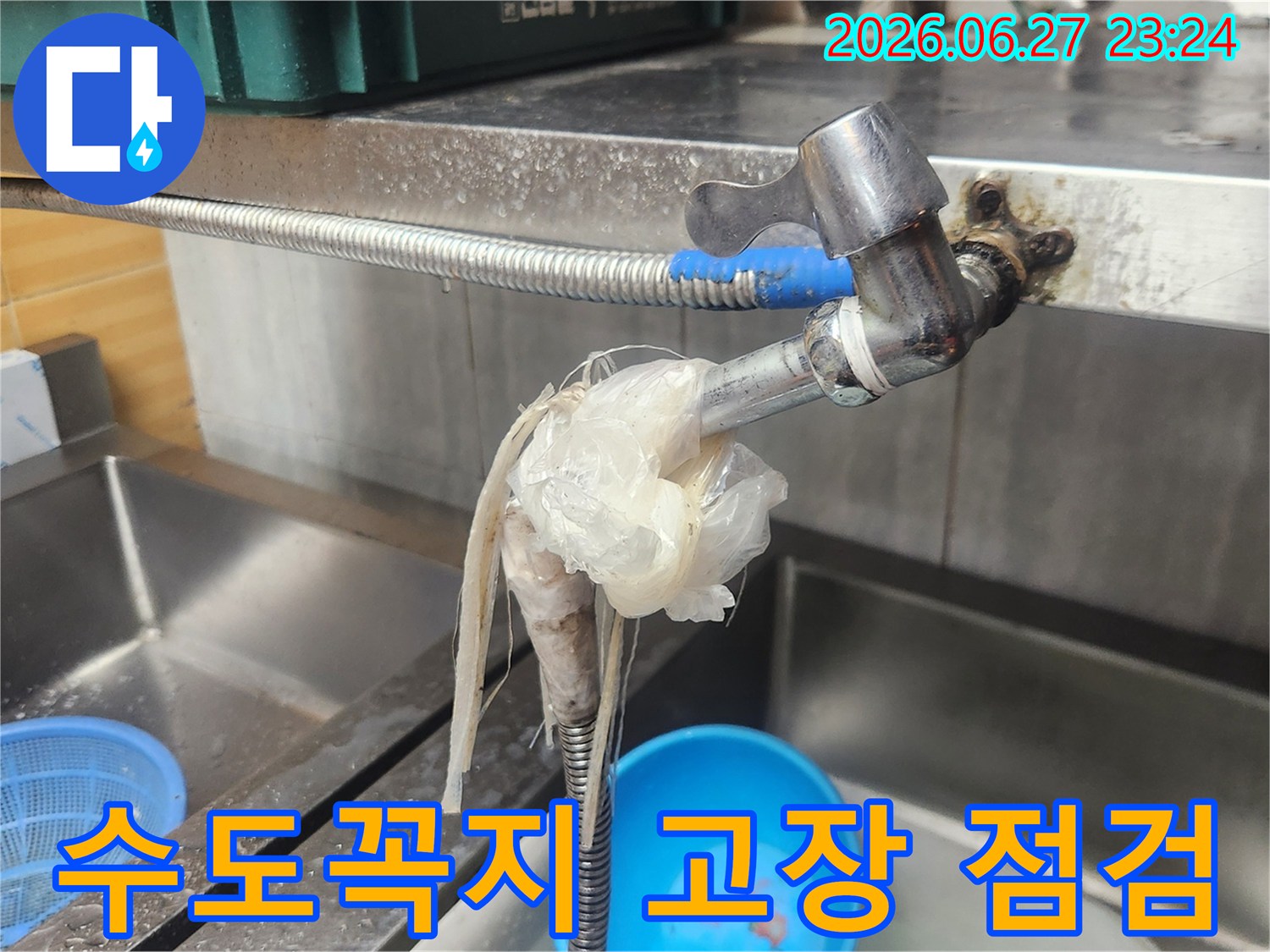 이 이미지는-새는 수도꼭지에-임시로 비닐과-이물질을 감아-누수를 막으려 한-주방 배관의-긴급 조치 상황을-보여주며-고장 점검이-시급합니다
