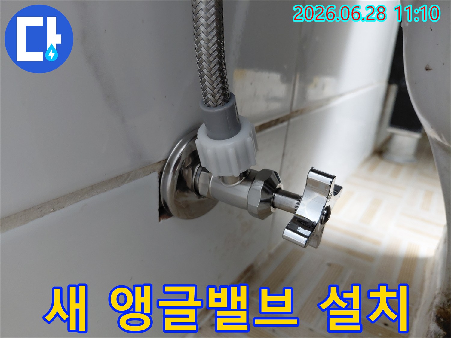 누수 문제 해결을 위해-교체된 수도 앵글밸브와-유연한 호스의 설치 전경