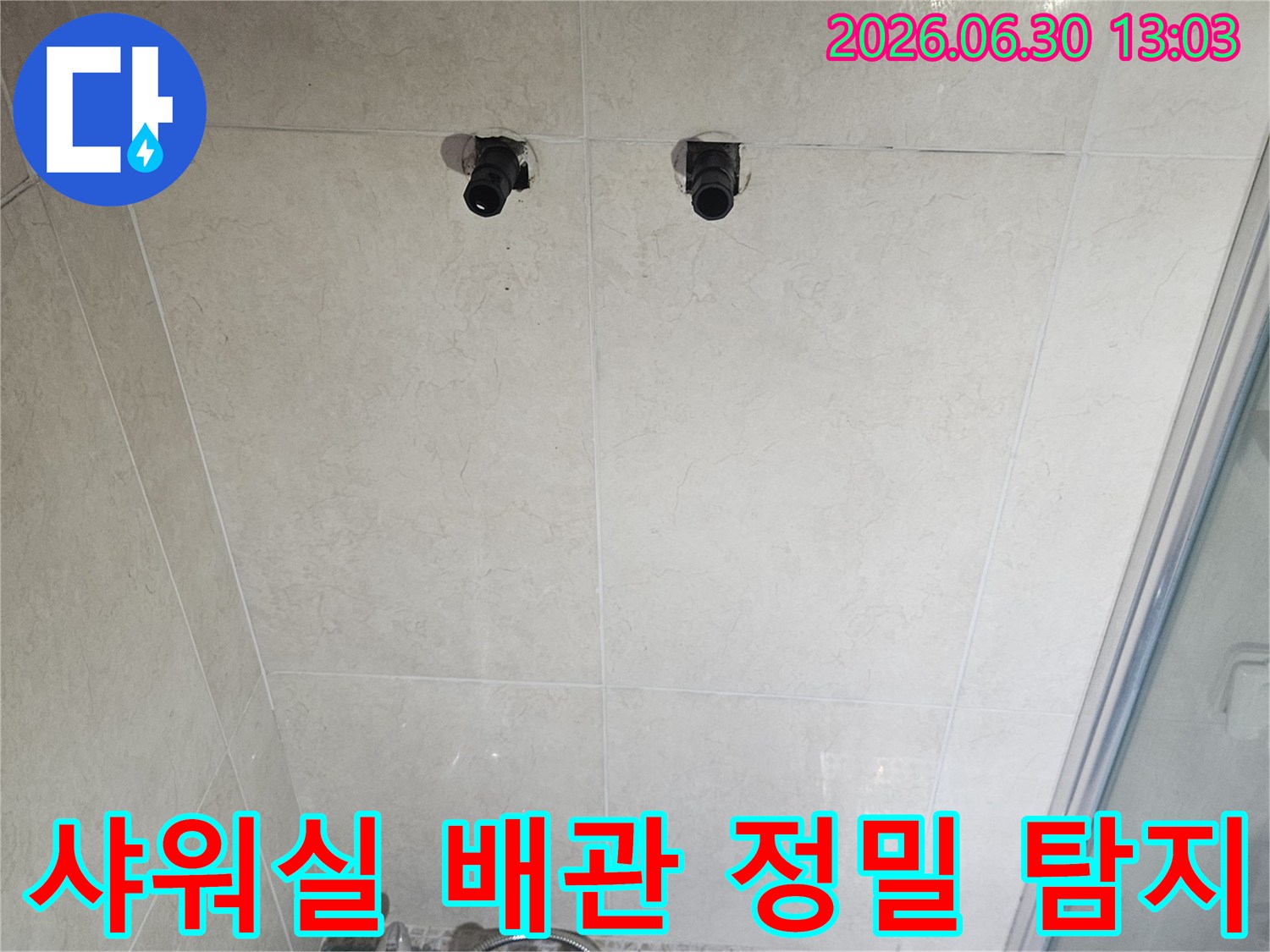 샤워실 벽면 타일 제거 후-노출된 수도 배관의 모습-정밀 누수 탐지를 위한 준비 단계