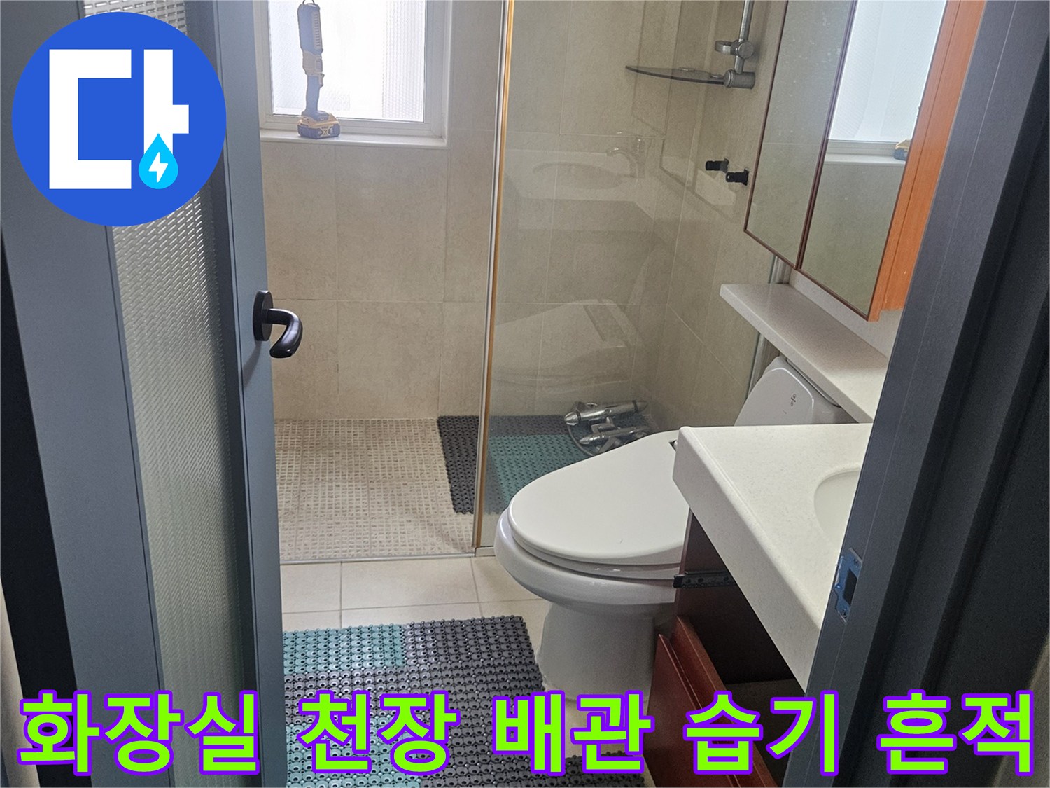 아래층 천장 내부의 젖은 콘크리트와 물길 자국