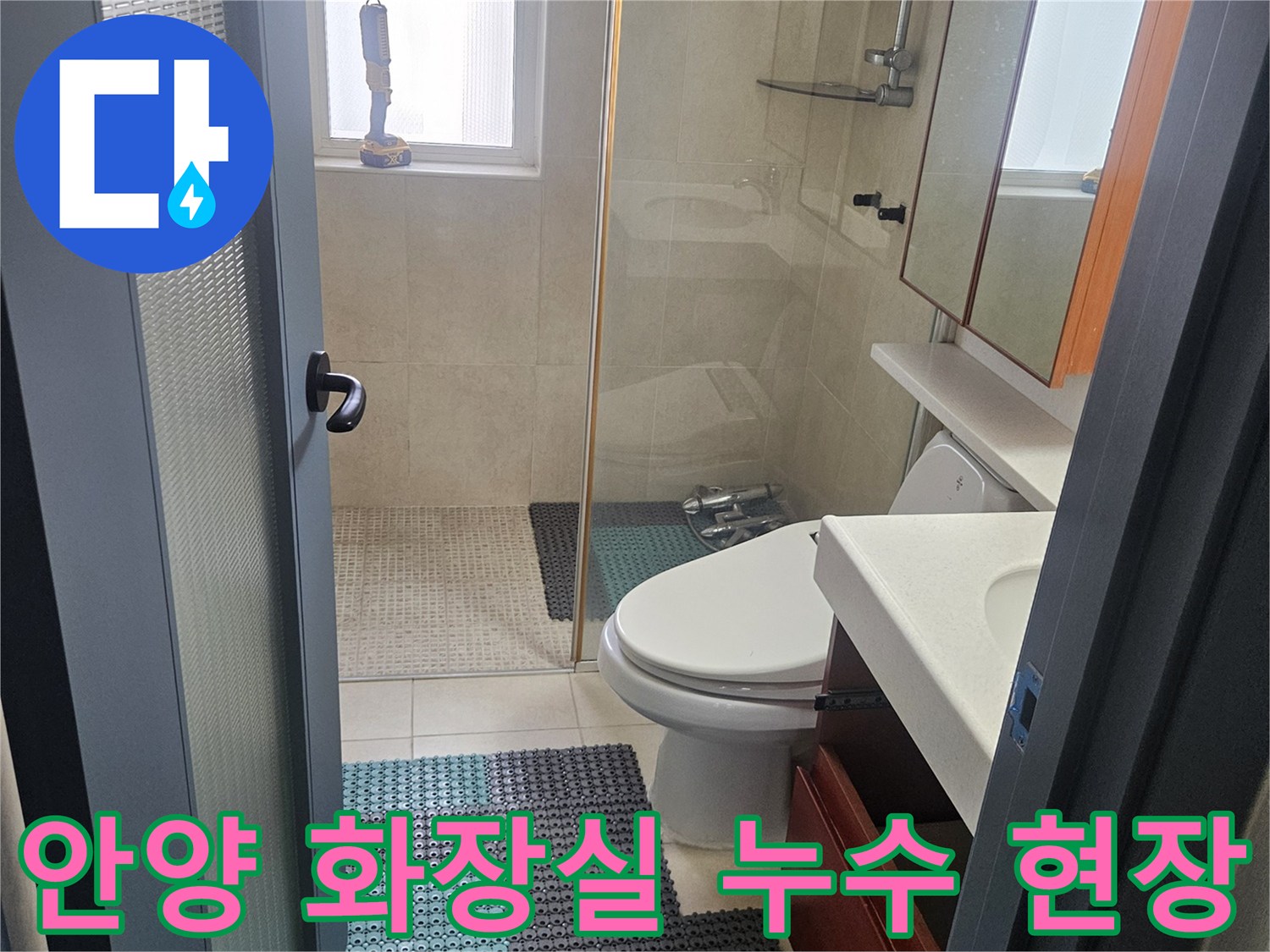 안양 동안구 아파트-화장실 천장 점검구를 통해 확인한 내부 상태