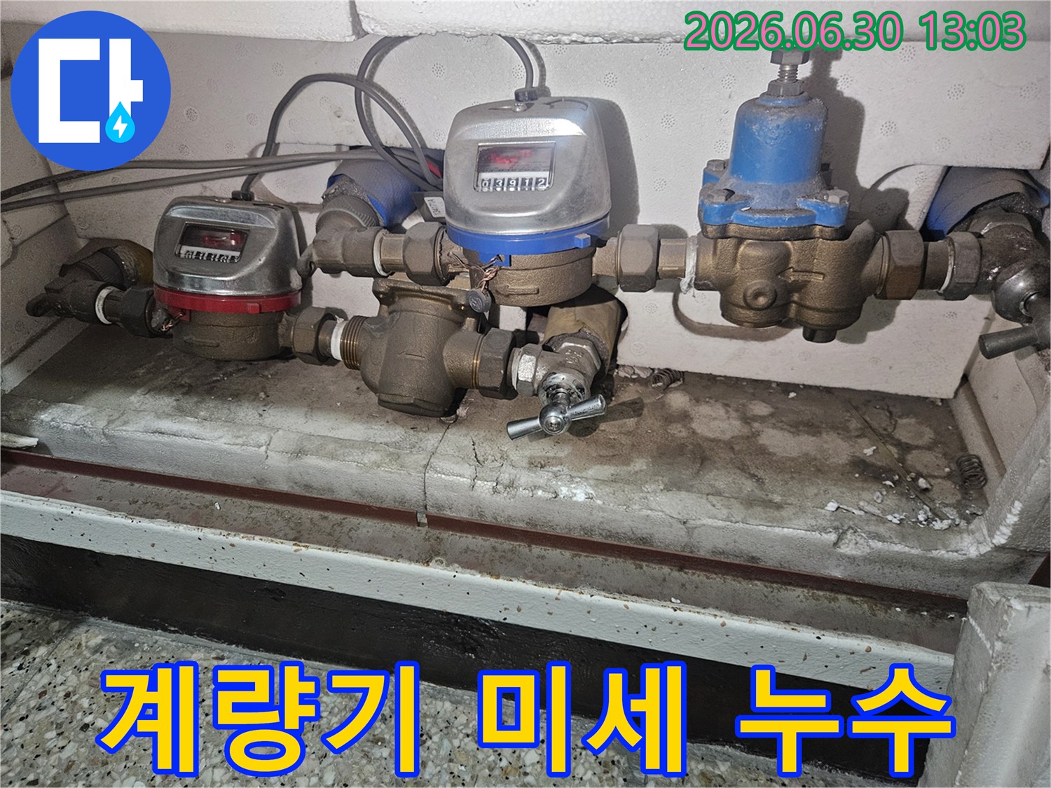 안양-아파트-계량기-주변-미세-누수-탐지-및-해결-현장-사진