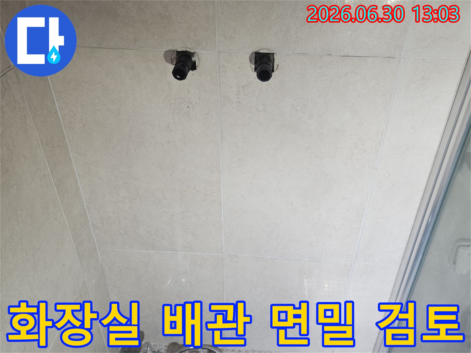 화장실 벽면의 타일이 제거된 후-수도 배관이 노출된 상태-누수 지점 면밀 검토를 위한 준비