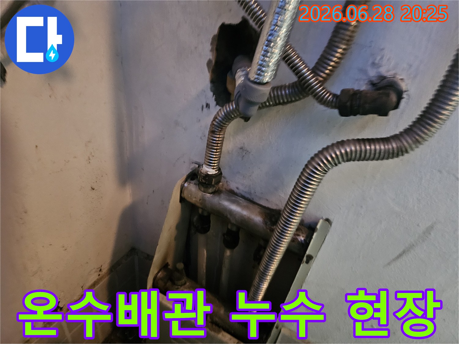 온수 배관에서-물이 새어 나와-주변이 젖은-누수 현장의-모습입니다