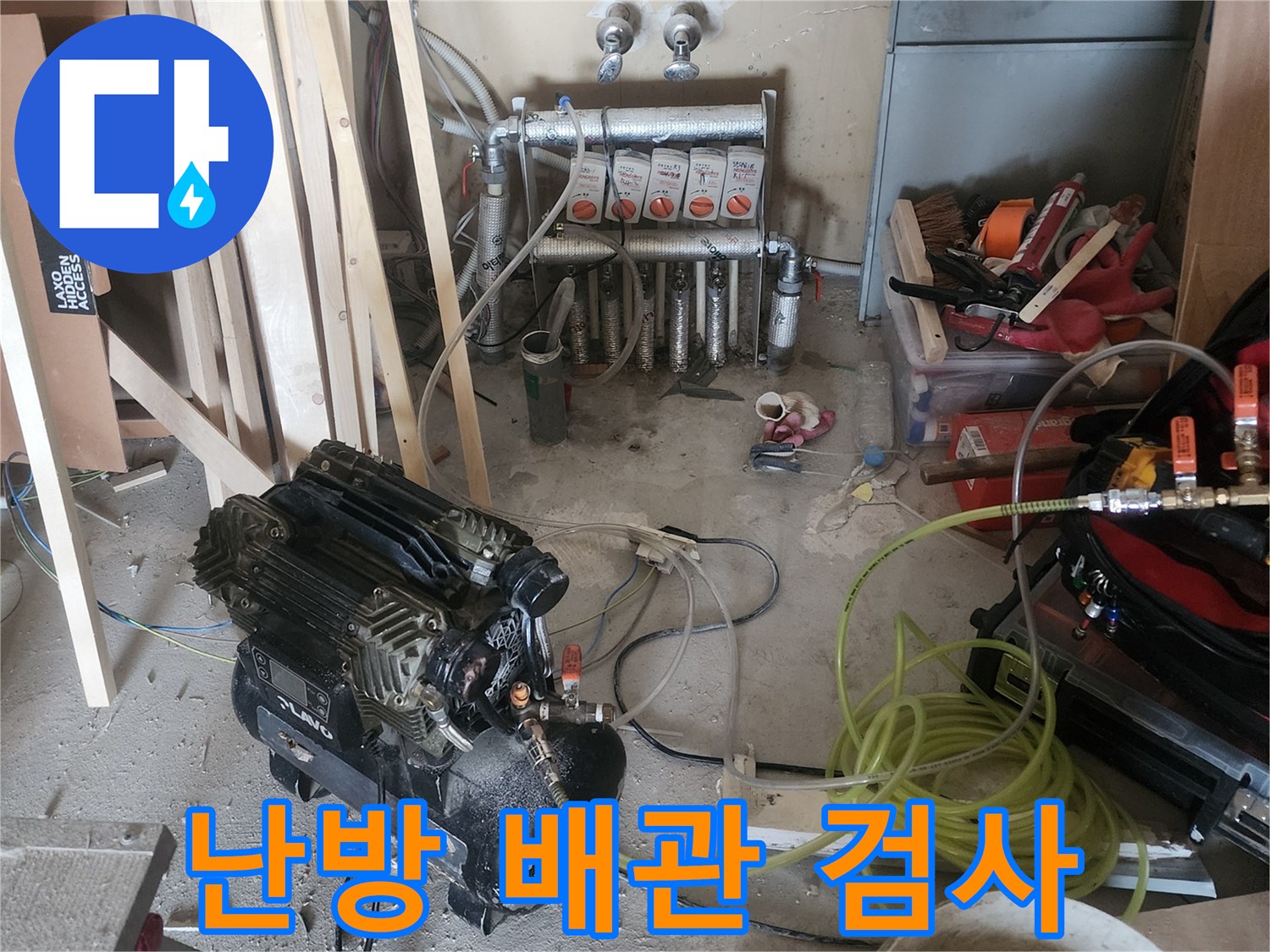 보일러 배관에서 발생하는-미세 누수를 감지하기 위한-전문 탐지 장비 세팅 과정입니다
