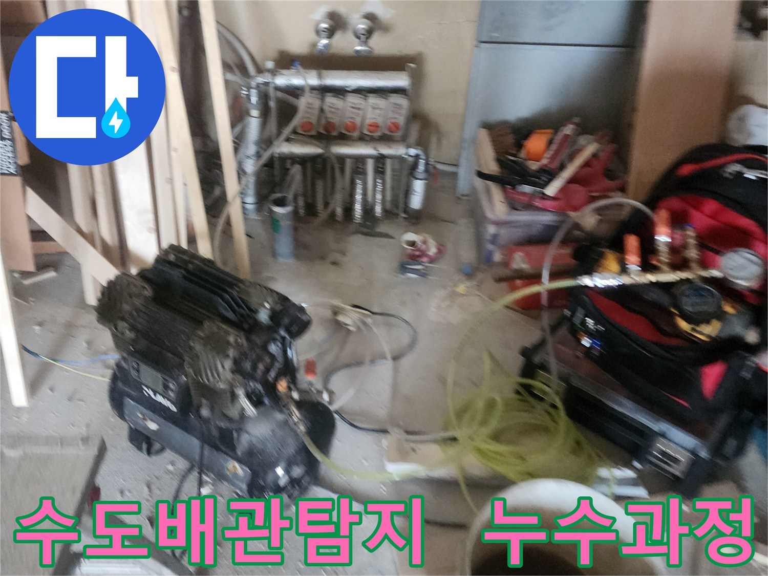 수도-배관-누수-탐지를-위해-전문-엔지니어가-현장에서-장비를-활용하여-정밀-진단하는-모습