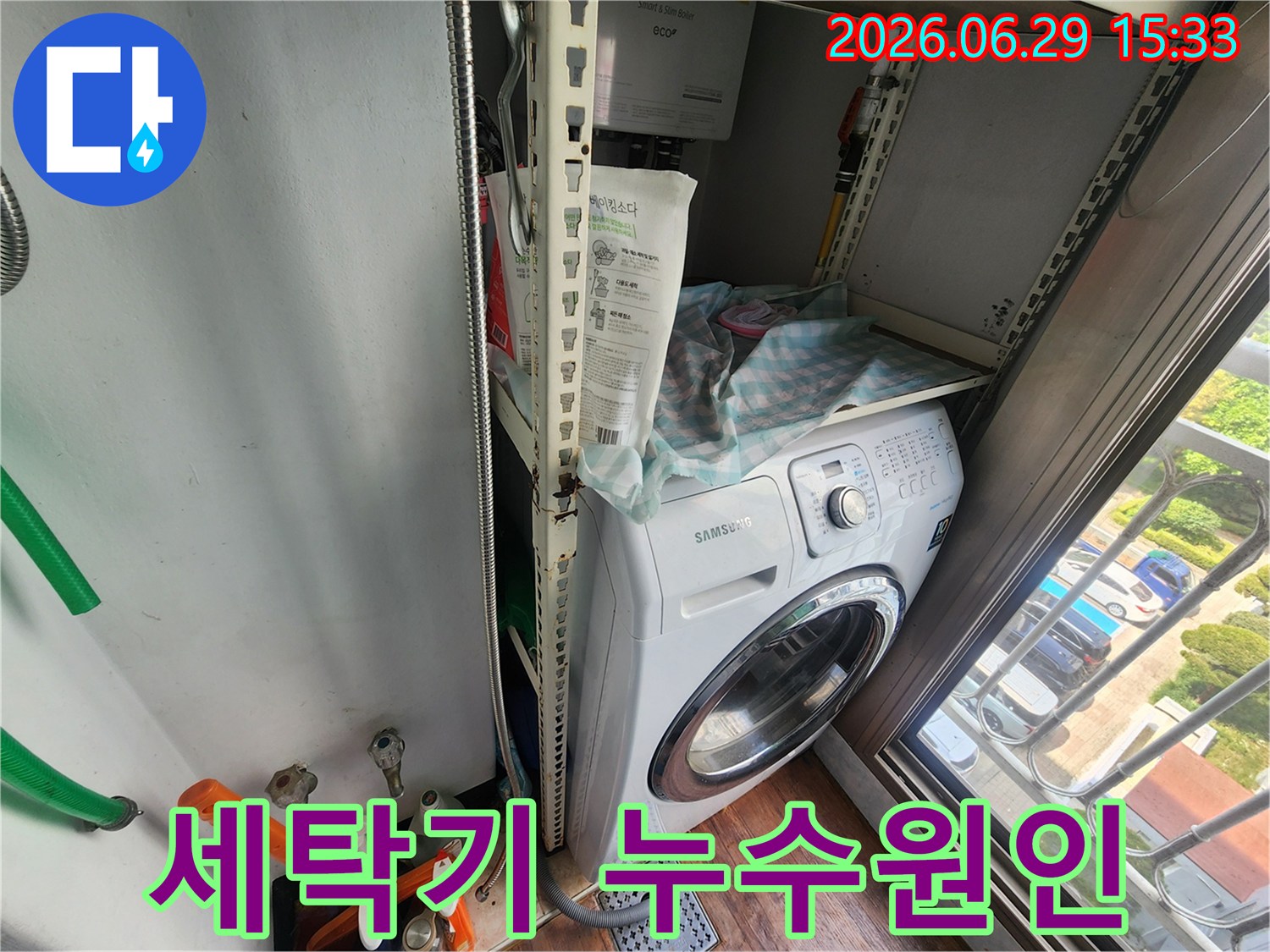 삼성-세탁기-옆-수도-연결부에서-누수가-의심되어-정밀-탐지-중입니다.