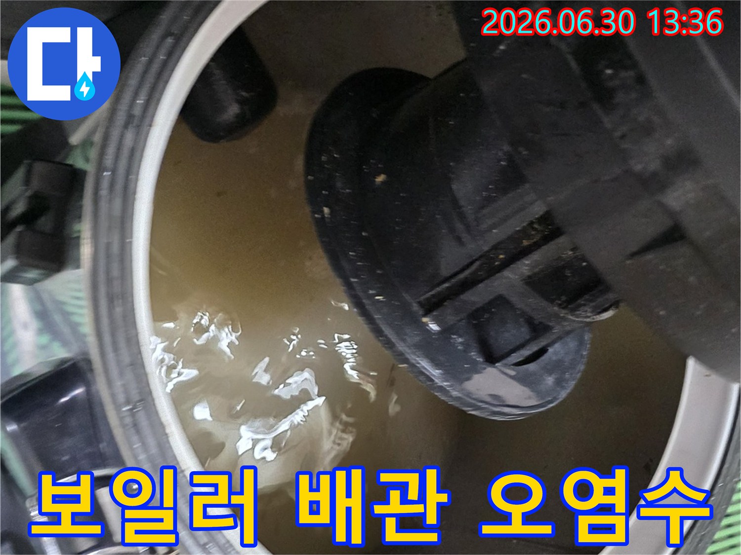 보일러 배관 내부에서 발견된-오염된 물과 침전물을 담은 모습