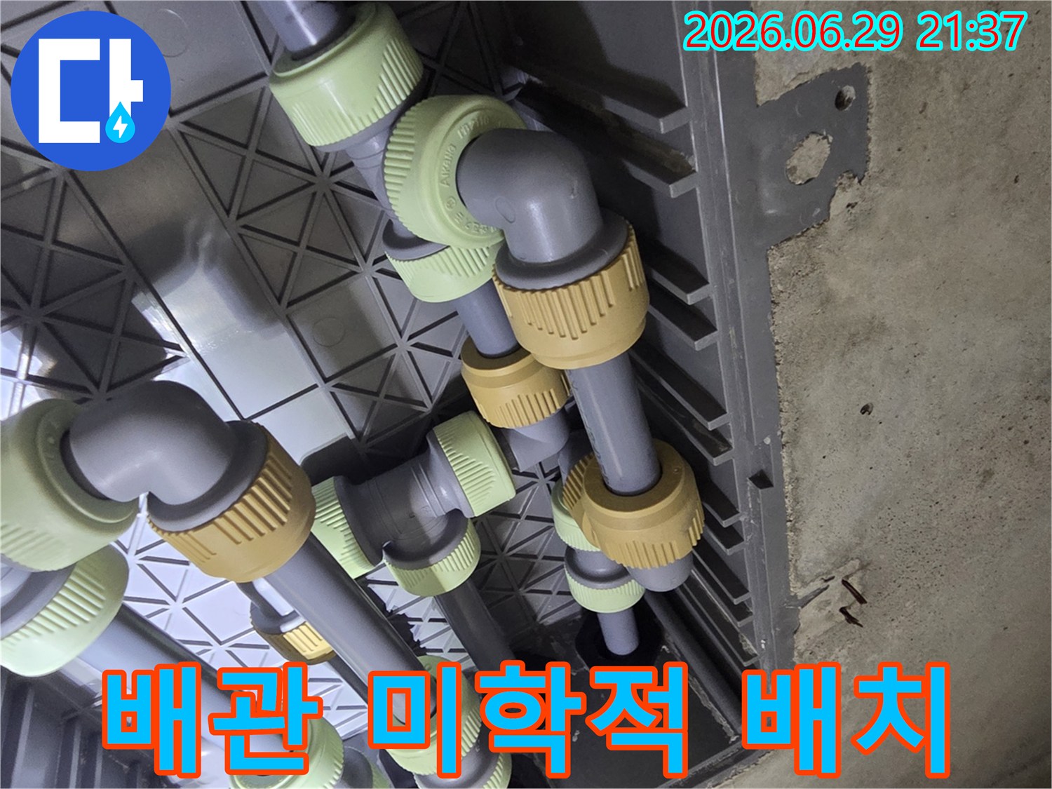 누수 공사 현장-배관 시스템이-기능성과 더불어-미학적으로 배치된 모습