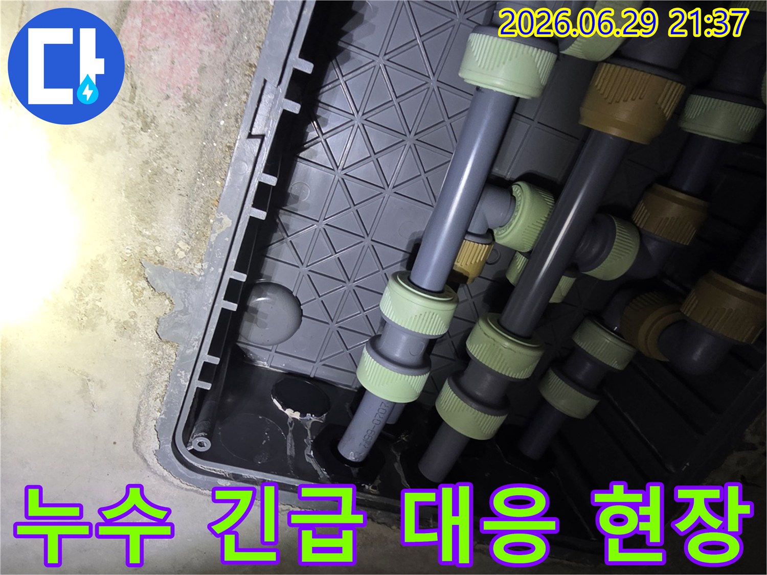 아파트-내부-배관-누수-긴급-상황에-대응하기-위해-전문가가-신속하게-현장을-점검하는-모습입니다