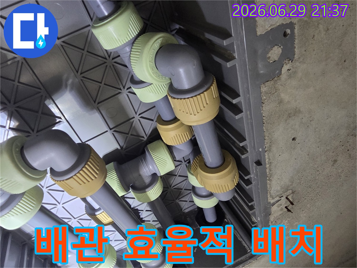 아파트 누수 공사 중-배관 시스템이-효율적으로 배치된 모습