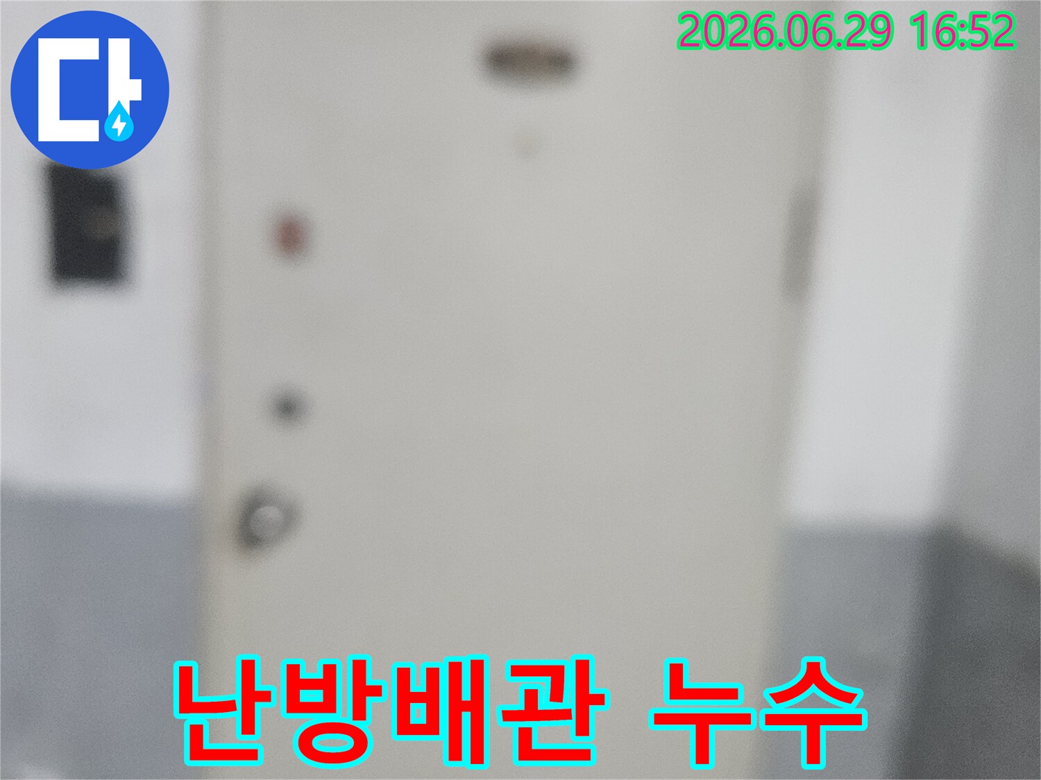 누수 공사 전-정확한 진단을 위해-다양한 탐지 장비 중-가장 적합한 것을-선택하여 준비하는 모습입니다.