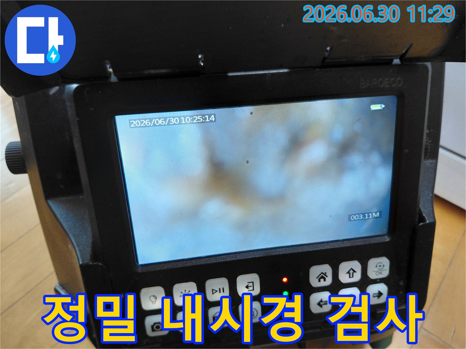 누수 탐지 전문가가 내시경으로-배관의 문제점을 찾아내는 모습-신뢰할 수 있는 진단 서비스