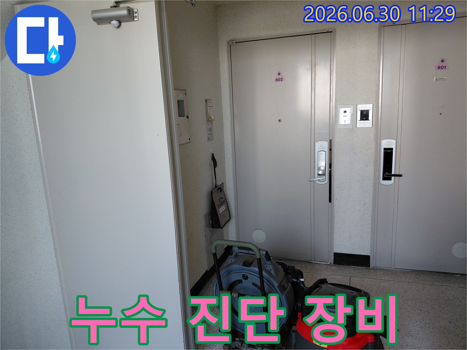 성남-분당-지역의-누수-문제를-해결할-전문-장비들이-현관-앞에-놓여-있습니다