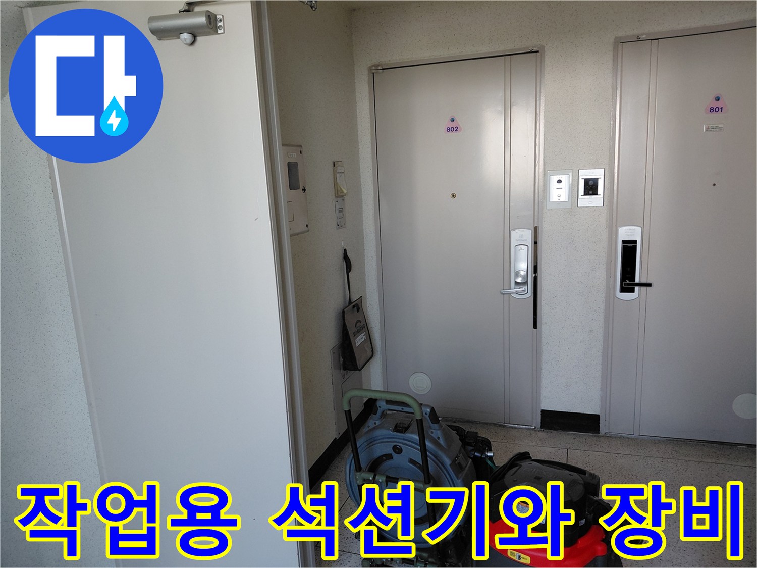 현장에 준비된-석션기 및-배관 세척 장비