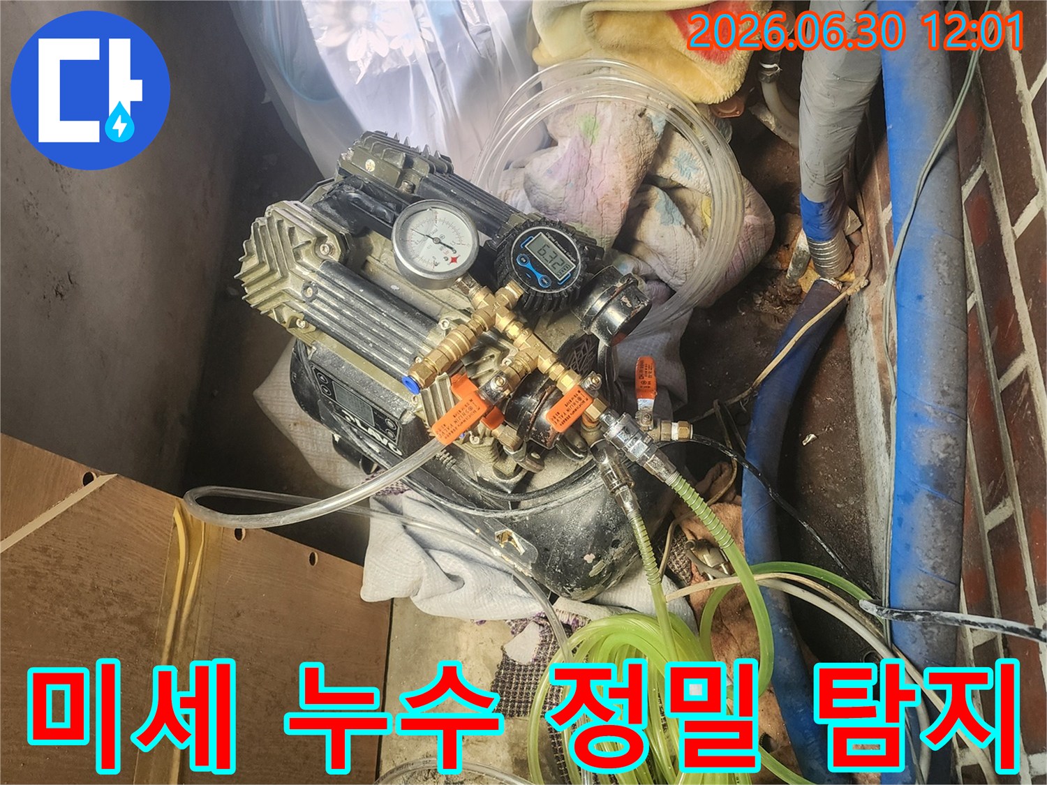 누수 엔지니어가-육안으로 확인하기 어려운-미세 누수 지점을-정확하게 찾아내기 위해-첨단 장비를 사용하고 있습니다.