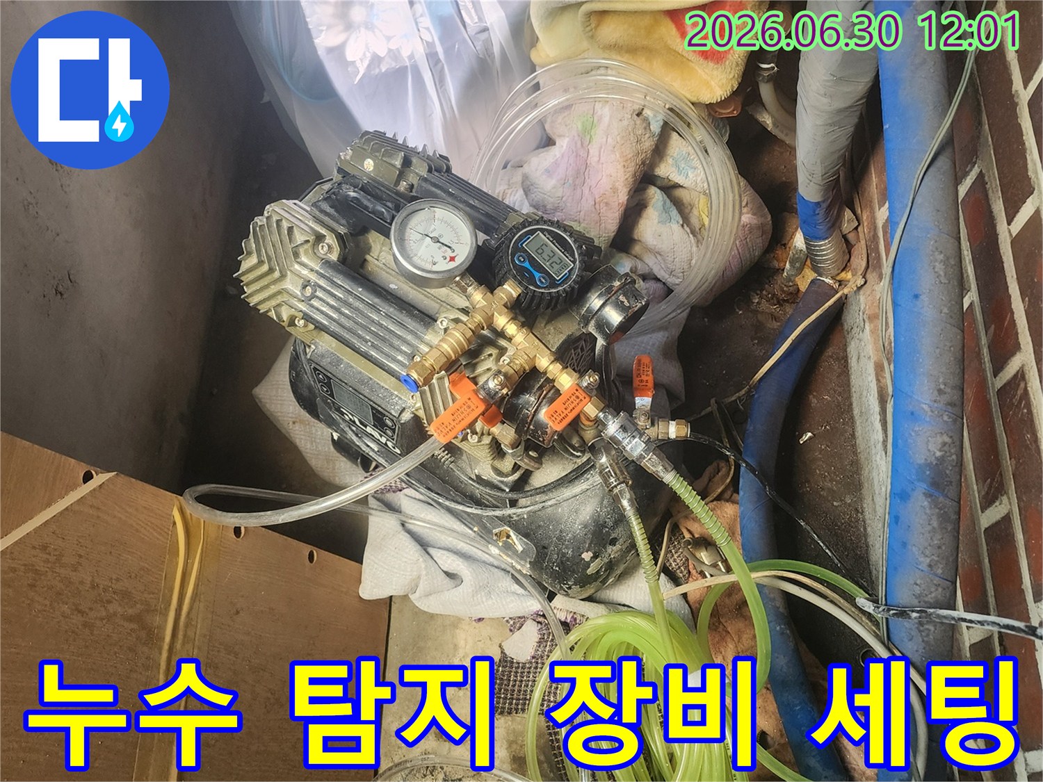 누수 엔지니어가-정밀 탐지 장비를-현장에 세팅하여-누수 원인을-찾기 위한 준비를 하고 있습니다.