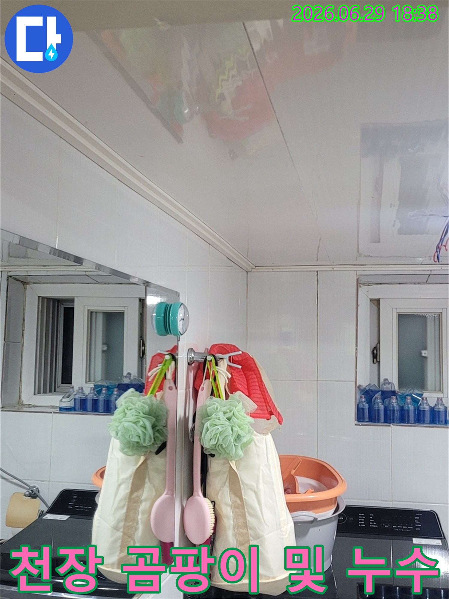 서울 양천구 곰달래로 인근 아파트 천장에서 발생한 곰팡이와 누수-흔적의 연관성을 보여주는 사진입니다.