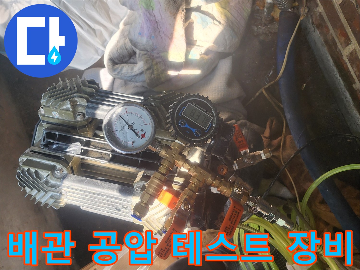 지하층 화장실 천장 배관의 기밀성을 확인하기 위해 설치된 공압 검사 장치입니다.
