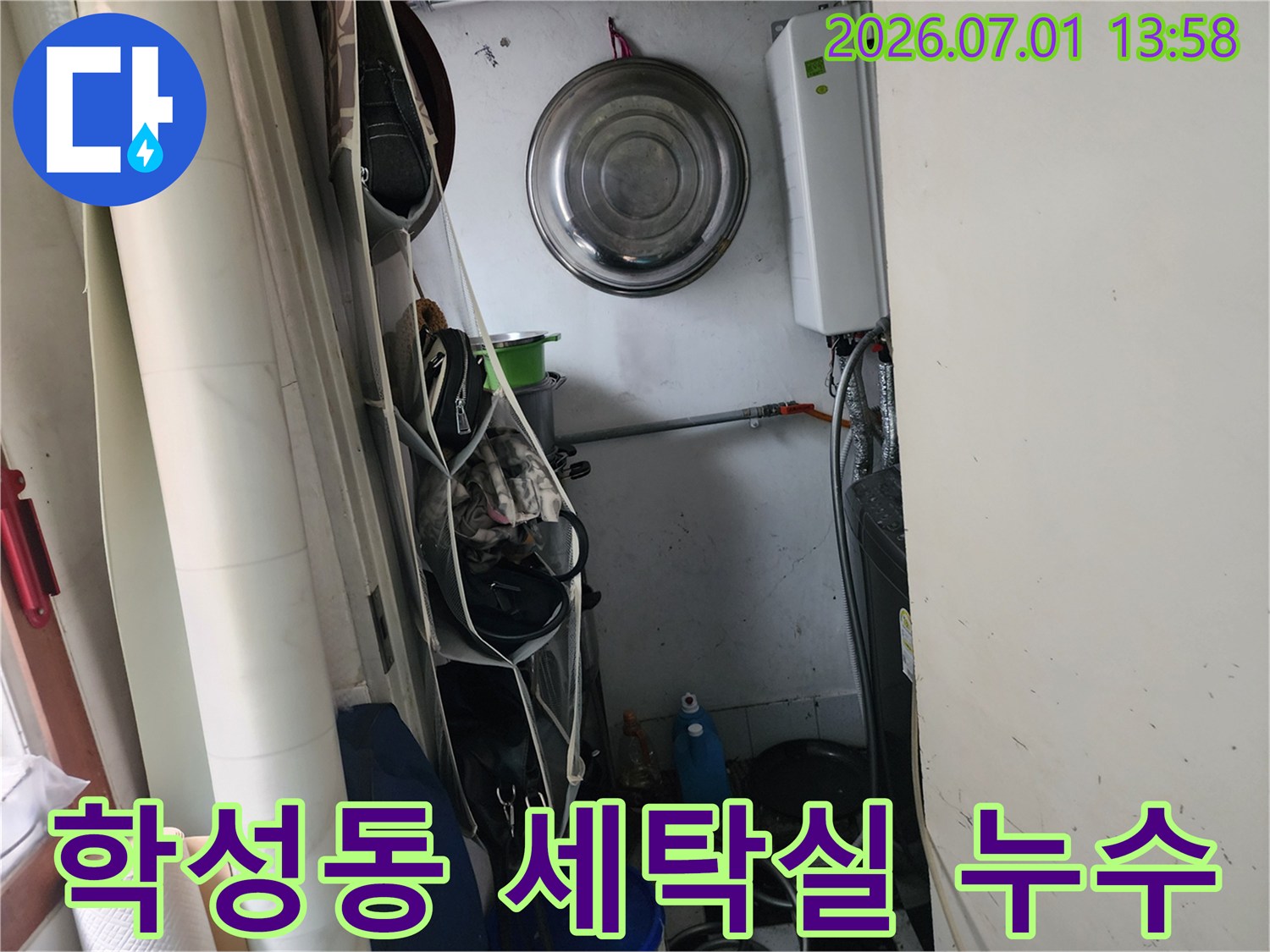 보일러가-설치된-세탁실-혹은-다용도실에서-발생한-누수를-탐지하기-위해-주변-환경을-살피는-모습