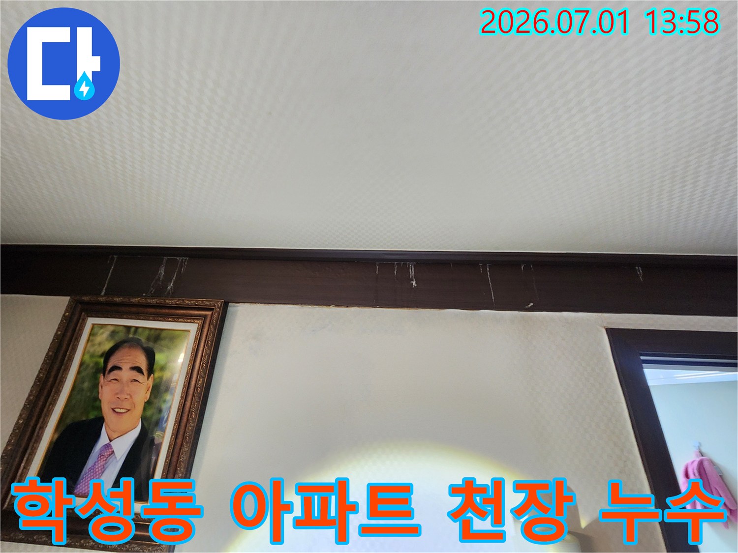 울산-학성동-아파트-천장-몰딩-주변에-발생한-누수-흔적을-누수-전문가가-세심하게-살피는-모습