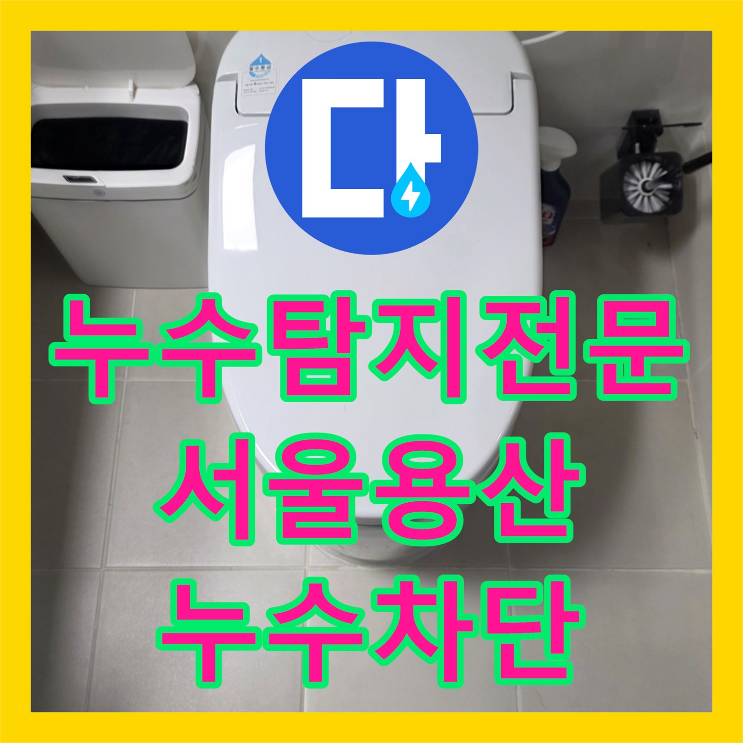 누수탐지전문 공실 욕실 대리석 크랙과 방수층 파손 보수한 서울 용산구 후기