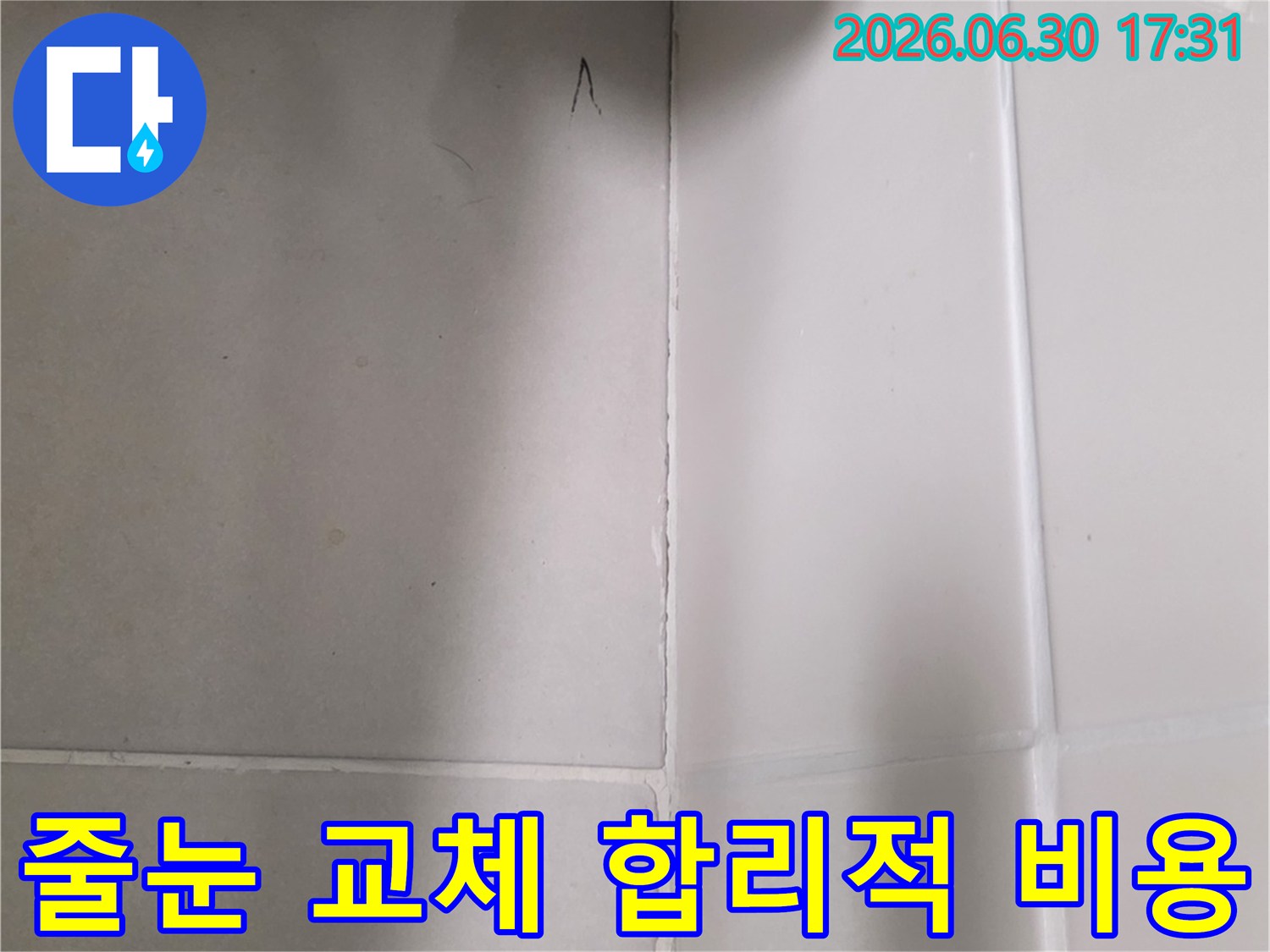 욕실-타일-줄눈-교체-및-방수-시공을-통해-누수를-해결하고-합리적인-비용으로-완벽한-결과를-제공하는-모습입니다.