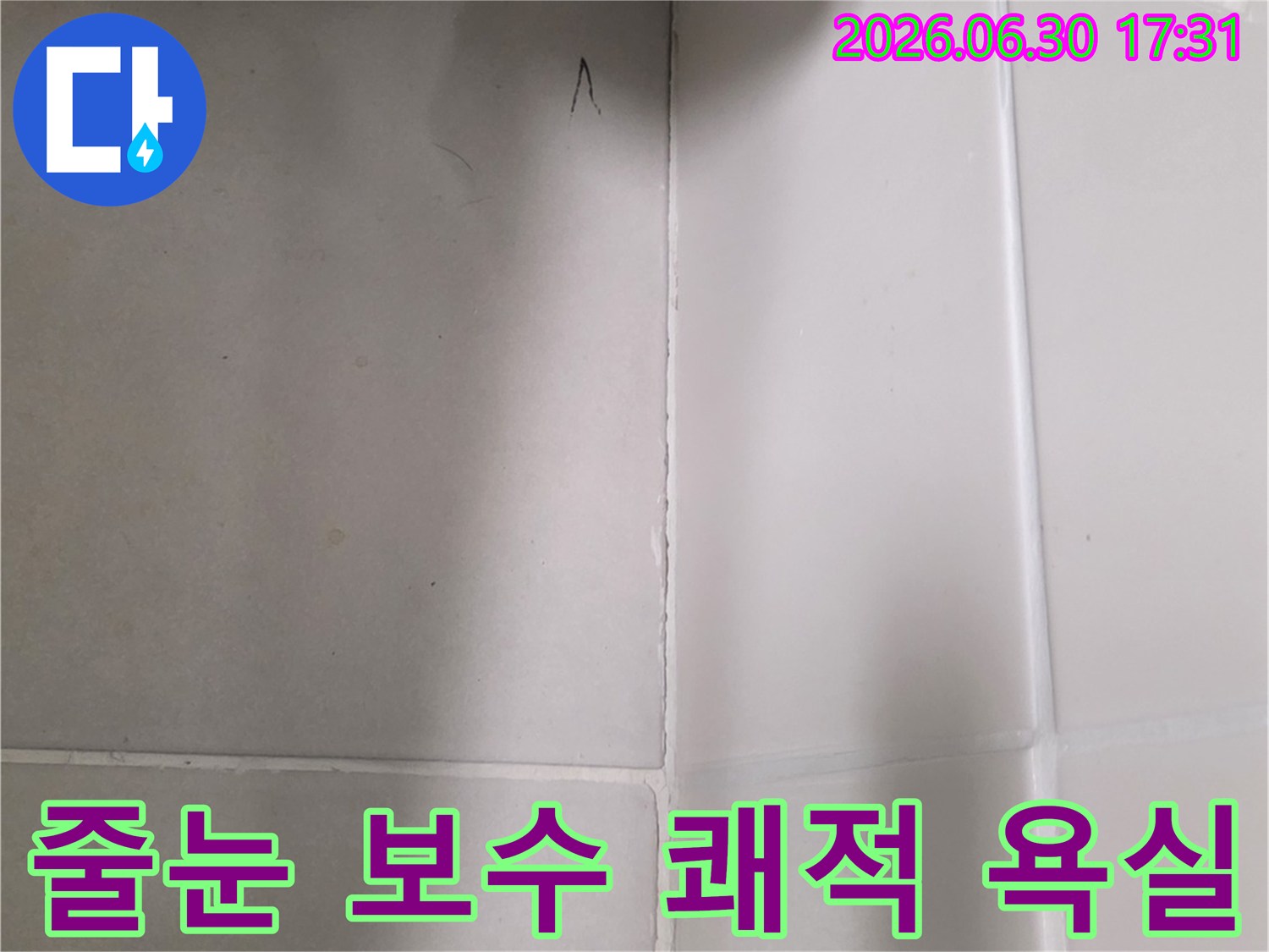 욕실-타일-줄눈-보수-공사를-통해-누수-문제를-해결하고-습기-및-곰팡이-걱정-없는-쾌적한-욕실-환경을-조성하는-모습입니다.