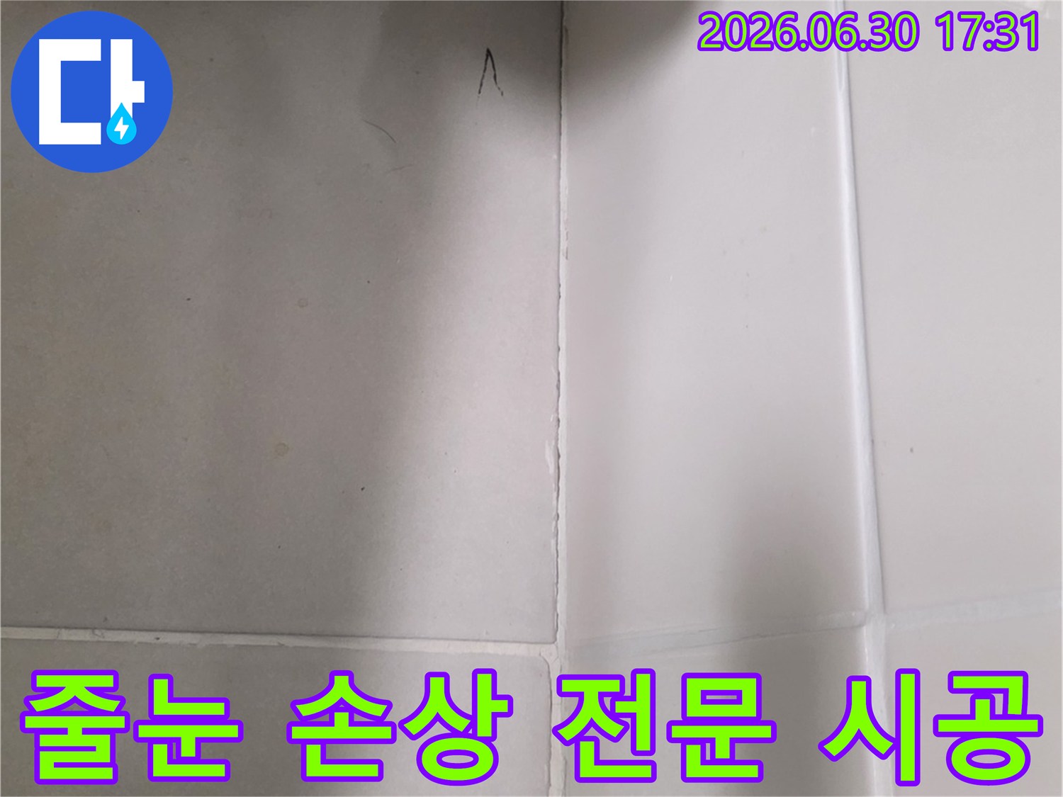 욕실-타일-줄눈의-손상-상태를-전문적으로-진단하고-고품질-재료로-새롭게-시공하여-누수를-완벽하게-차단하는-모습입니다.