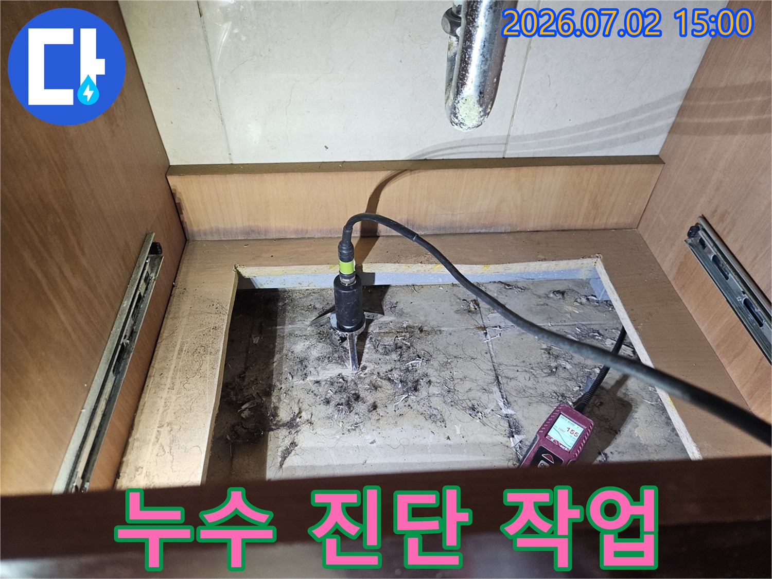 싱크대 하부에서-누수 진단을 위해-전문 장비를-설치하여-과학적인 방법으로-정확한-누수 지점을-찾는-과정입니다