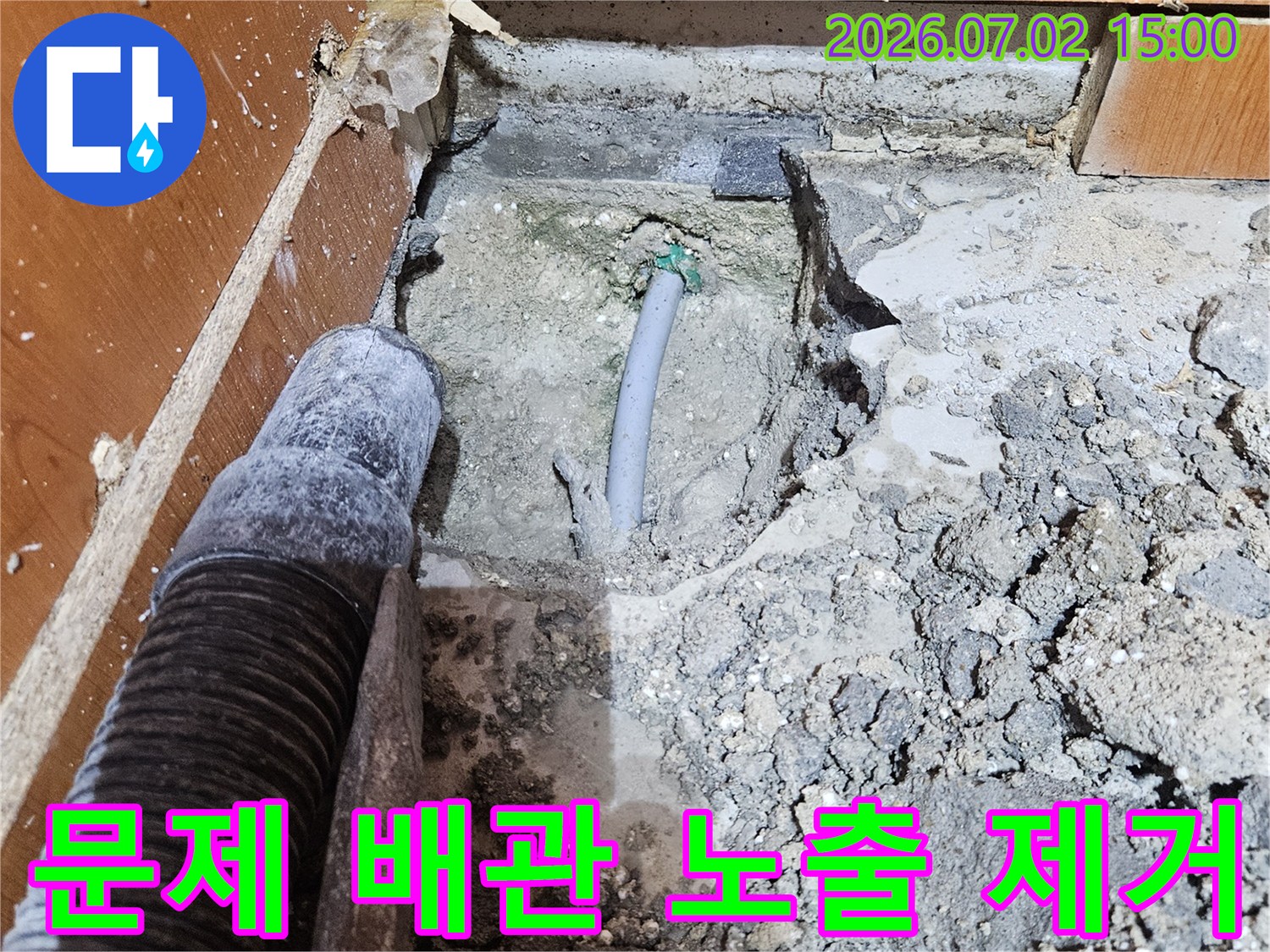 울산 태화동에서 누수 해결을 위해-문제의 배관을 노출시키고-제거 작업을 준비하는 현장입니다.