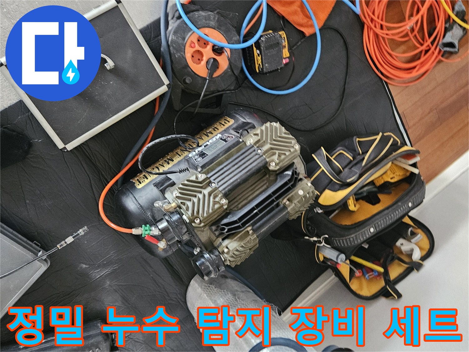 정밀한 배관 진단을 위해 준비된 가스 탐지기와 압력계-공기 주입용 컴프레셔