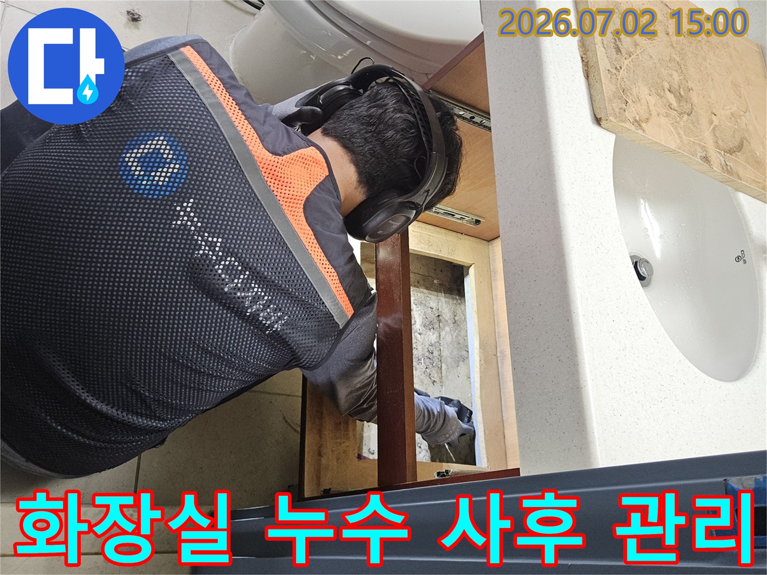 화장실 세면대 하부에서-누수 수리 후에도-재발 방지를 위해-꼼꼼하게 사후 관리를-진행하는-전문가의 모습